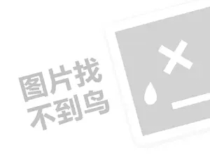 做生意如何挣钱？掌握这5大技巧，让你赚到第一桶金！”（创业项目答疑）